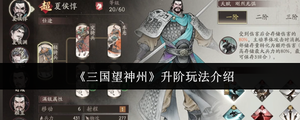 《三国望神州》提升等级的玩法详解