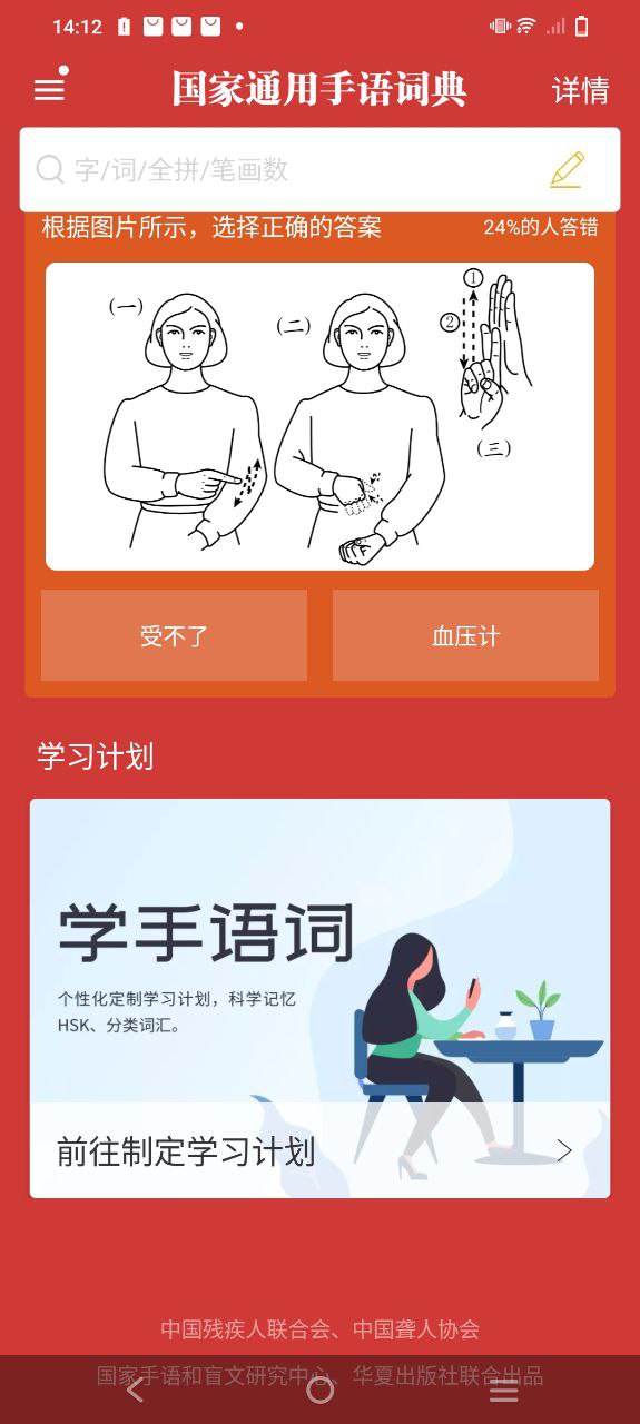 国家通用手语词典手机版