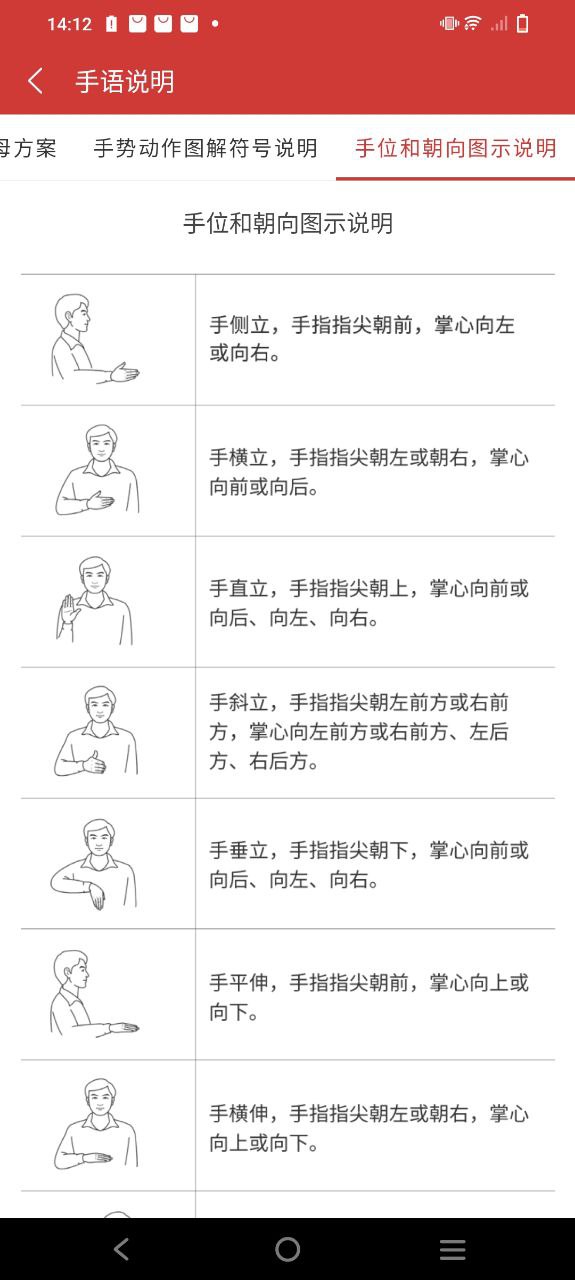 国家通用手语词典手机版