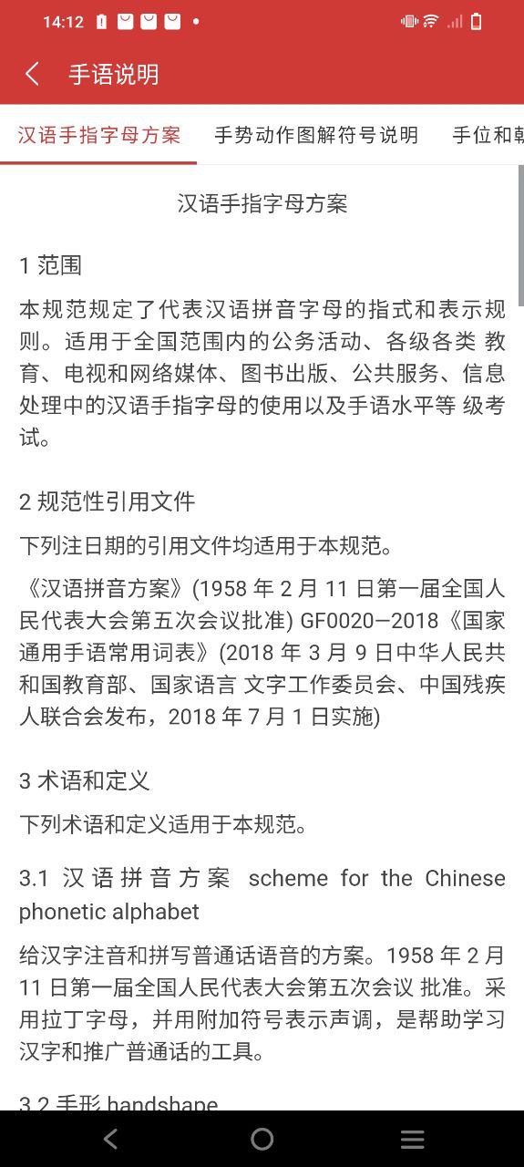 国家通用手语词典手机版