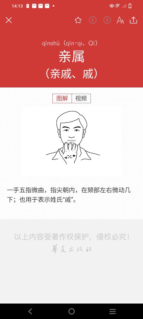 国家通用手语词典手机版