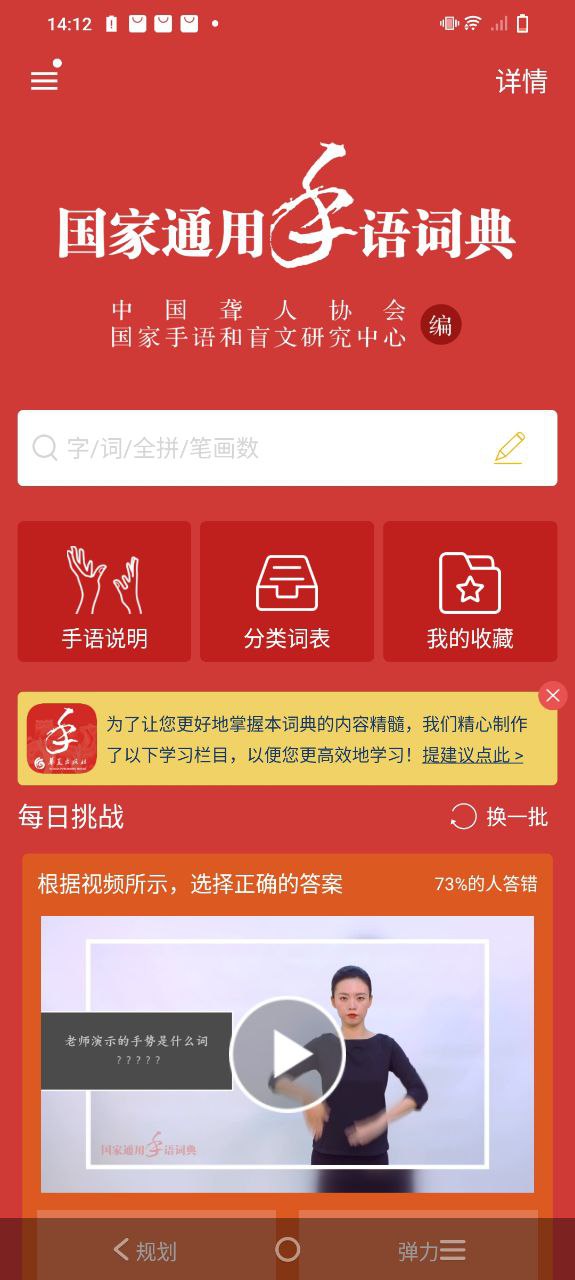 国家通用手语词典手机版