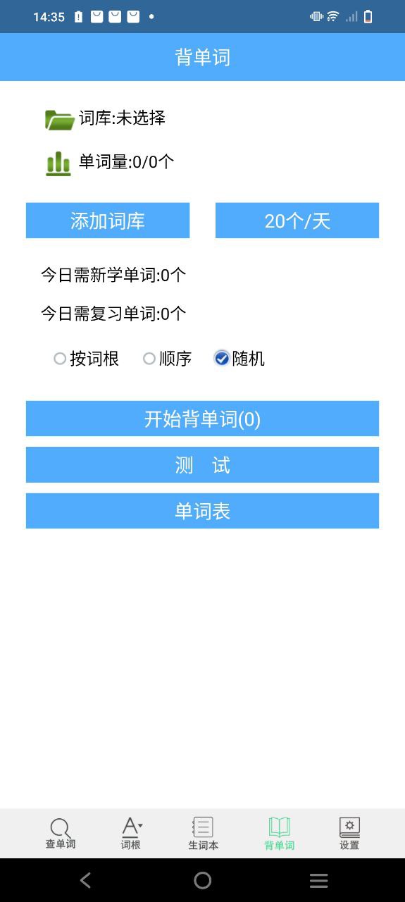 词根词缀字典免费下载