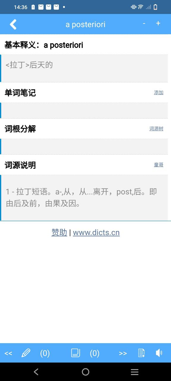 词根词缀字典免费下载