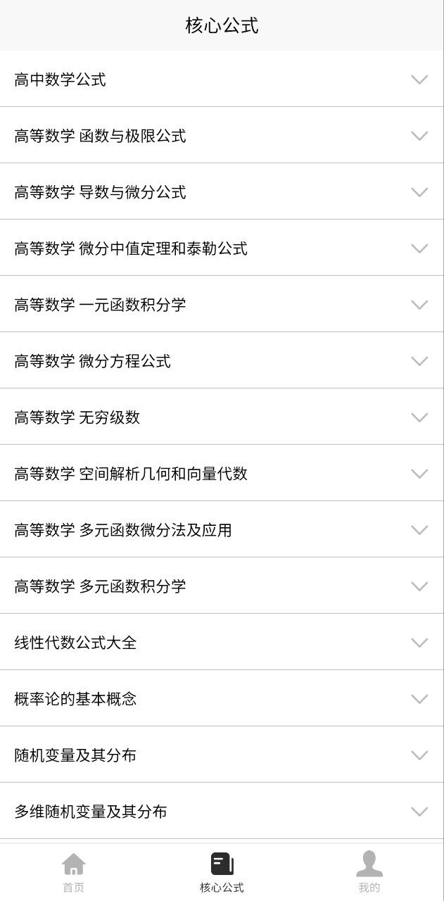 考研数学公式app