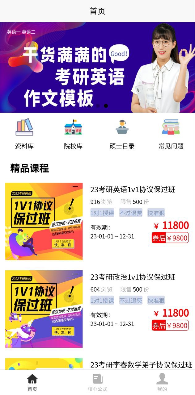 考研数学公式app