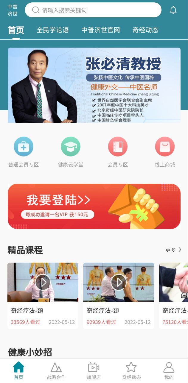 中普济世app