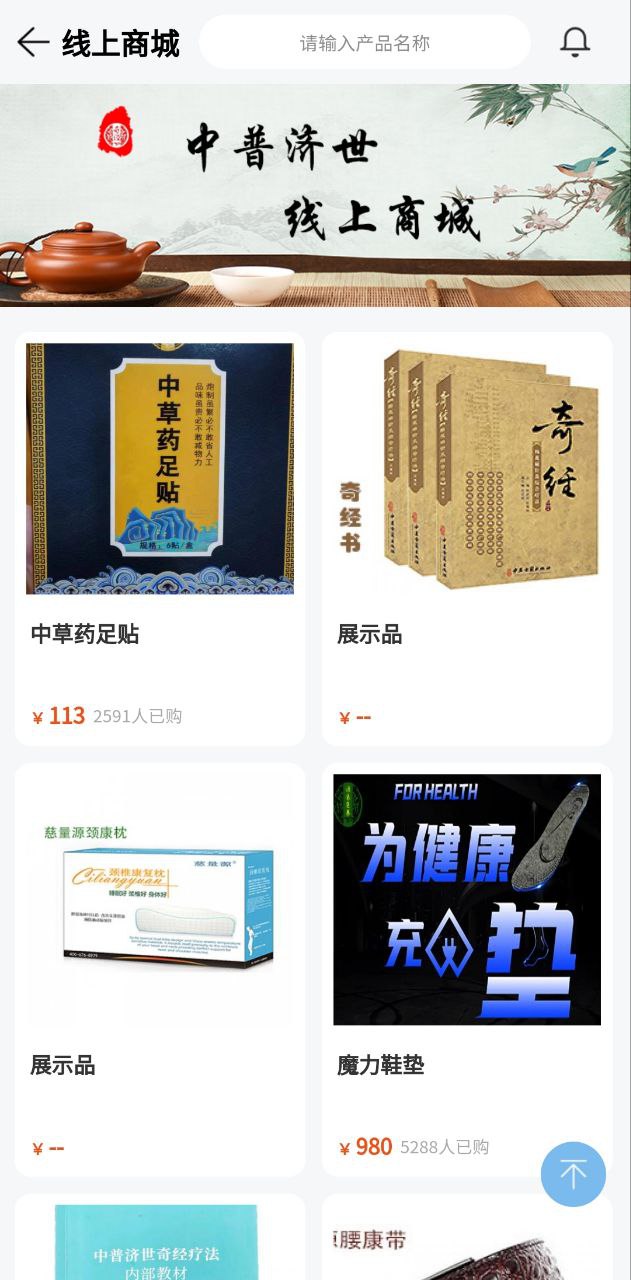 中普济世app