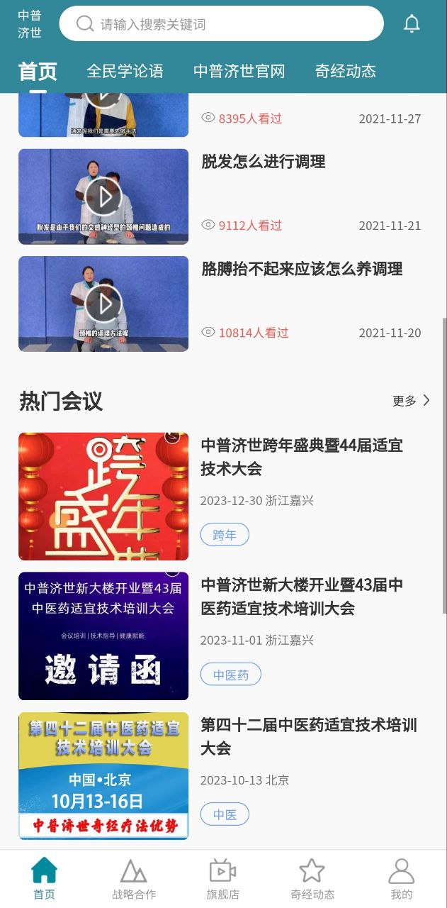 中普济世app