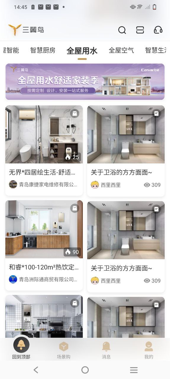 三翼鸟应用