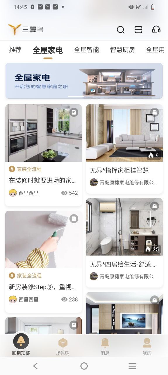 三翼鸟应用