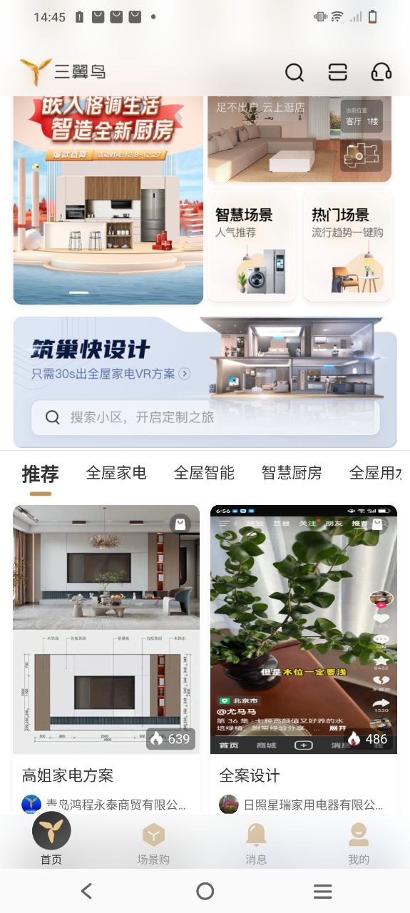 三翼鸟应用