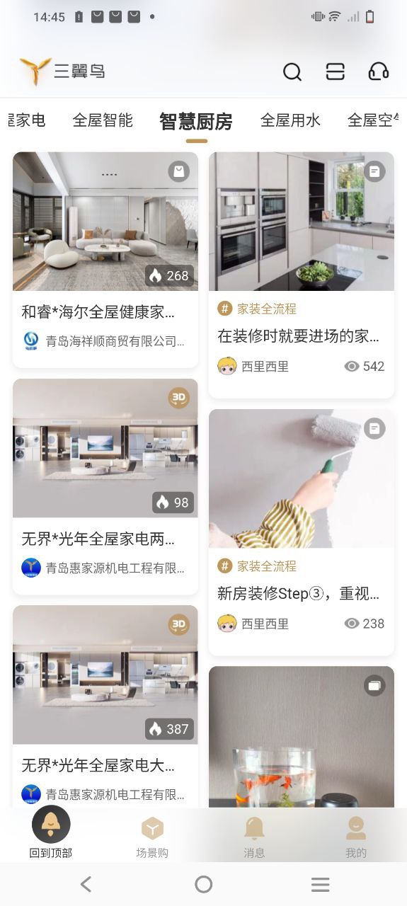 三翼鸟应用