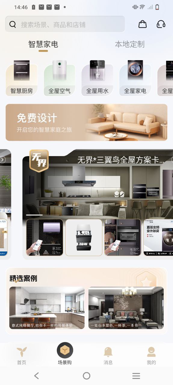 三翼鸟应用