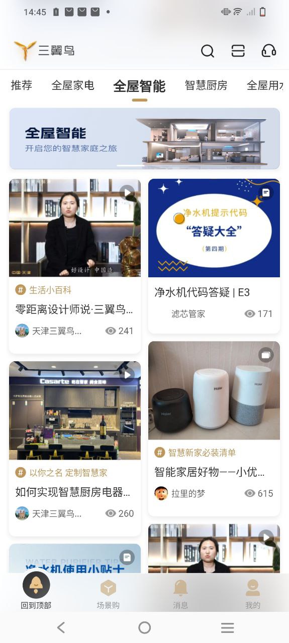 三翼鸟应用