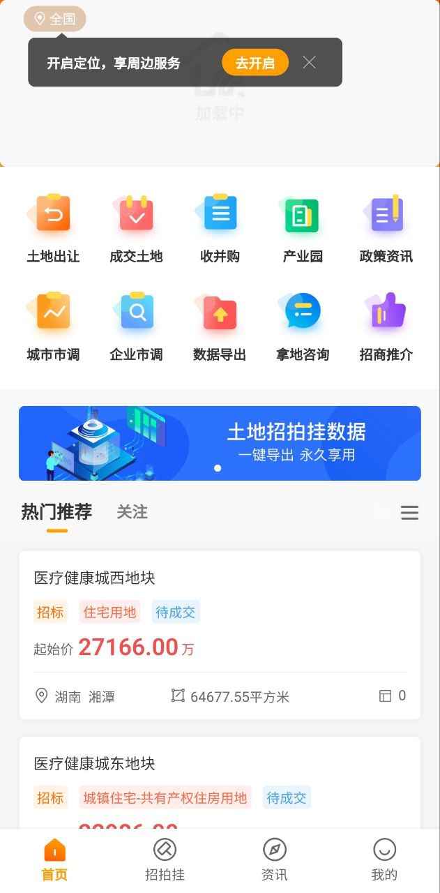地查查Android版