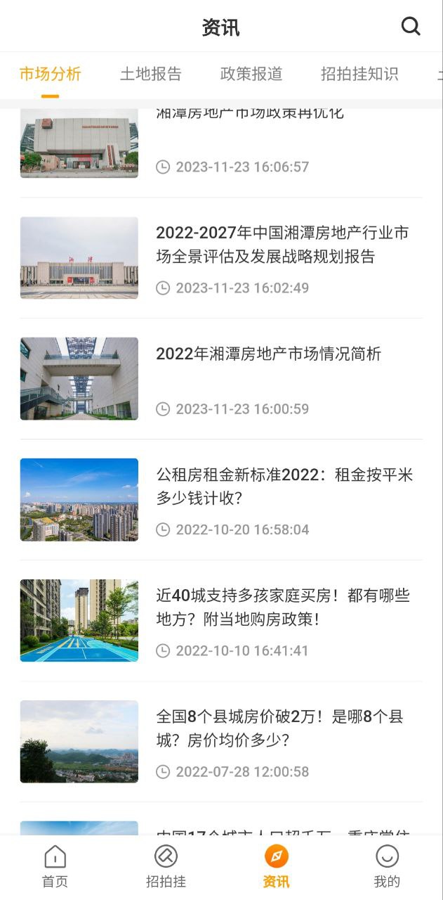 地查查Android版