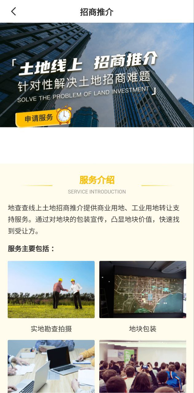 地查查Android版