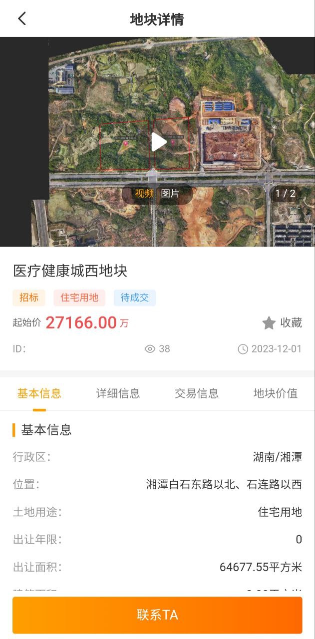 地查查Android版