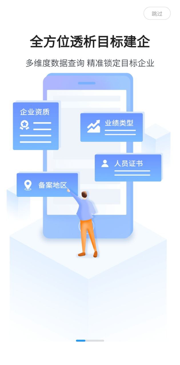 建管家2025