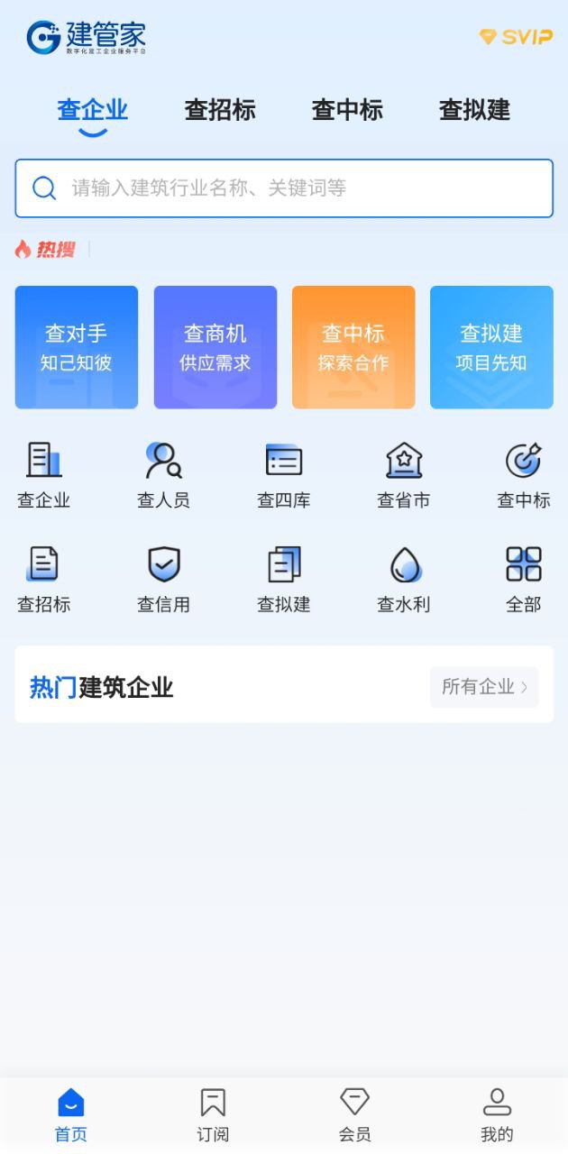 建管家2025