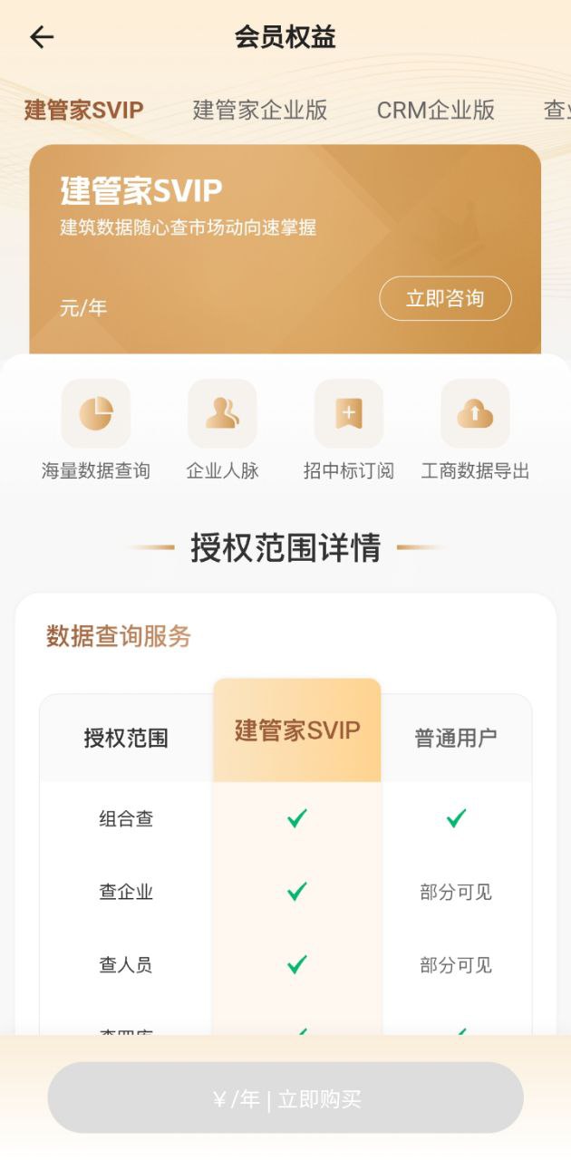 建管家2025