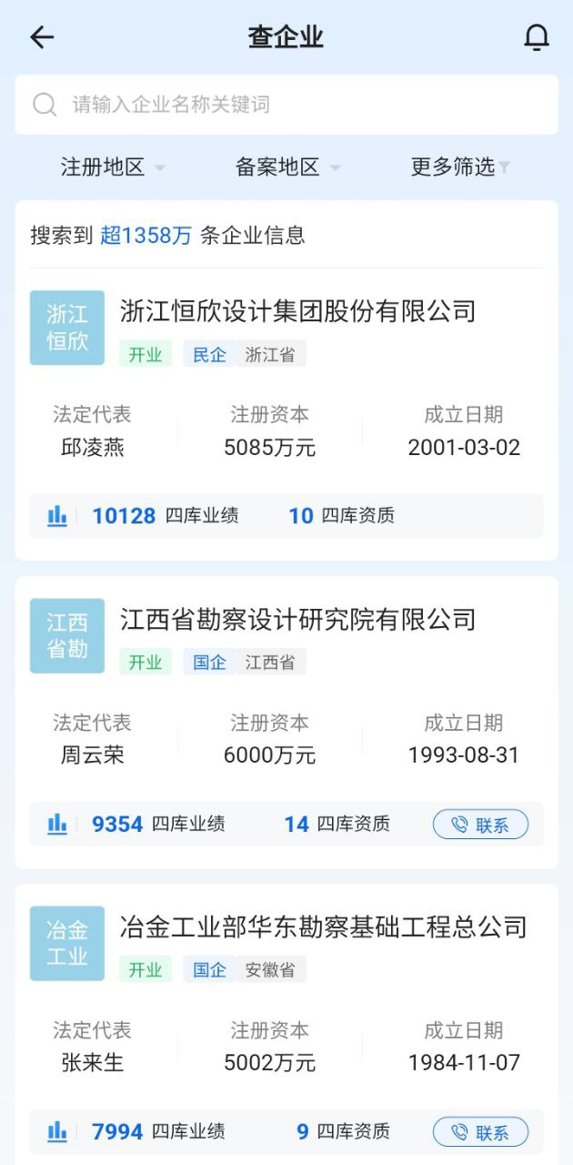 建管家2025
