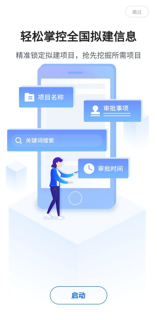建管家2025
