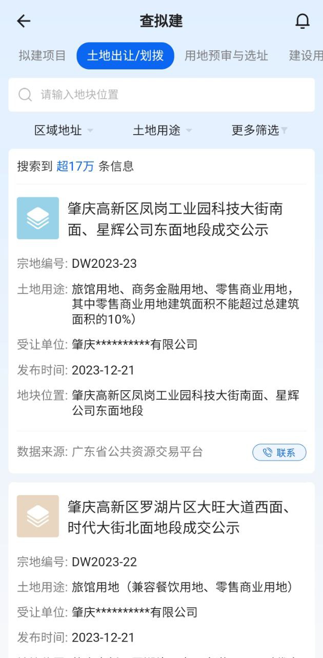 建管家2025