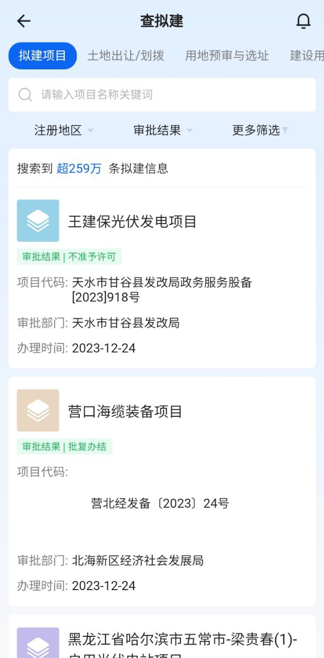 建管家2025