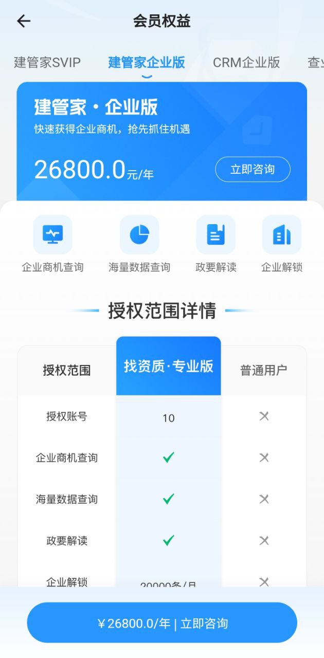 建管家2025