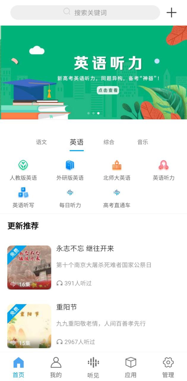 听见时代手机版