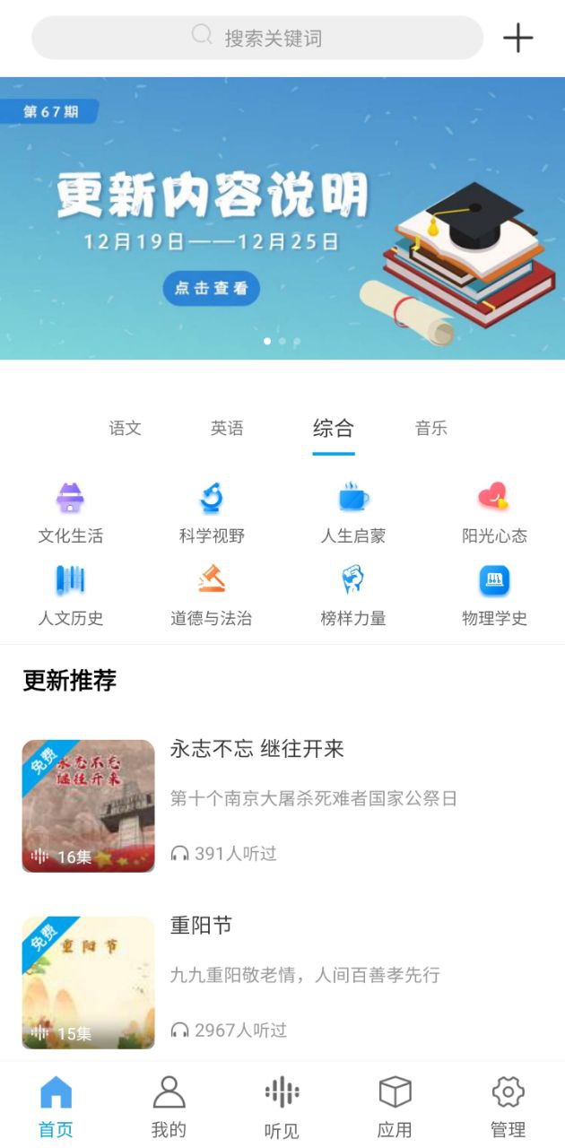 听见时代手机版