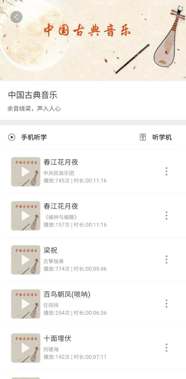 听见时代手机版