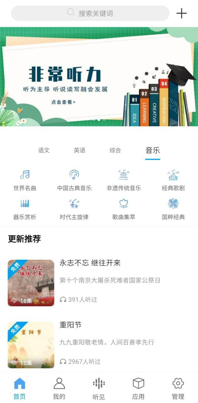 听见时代手机版