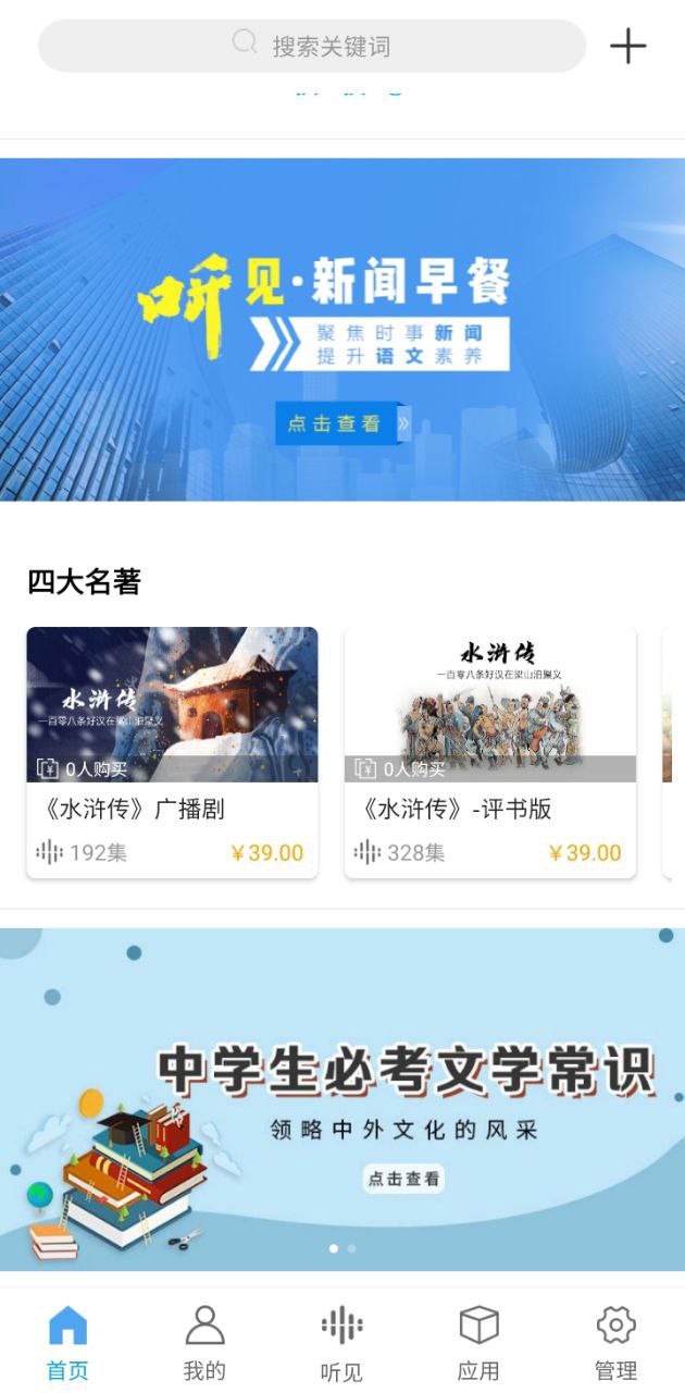 听见时代手机版