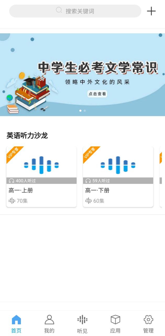听见时代手机版