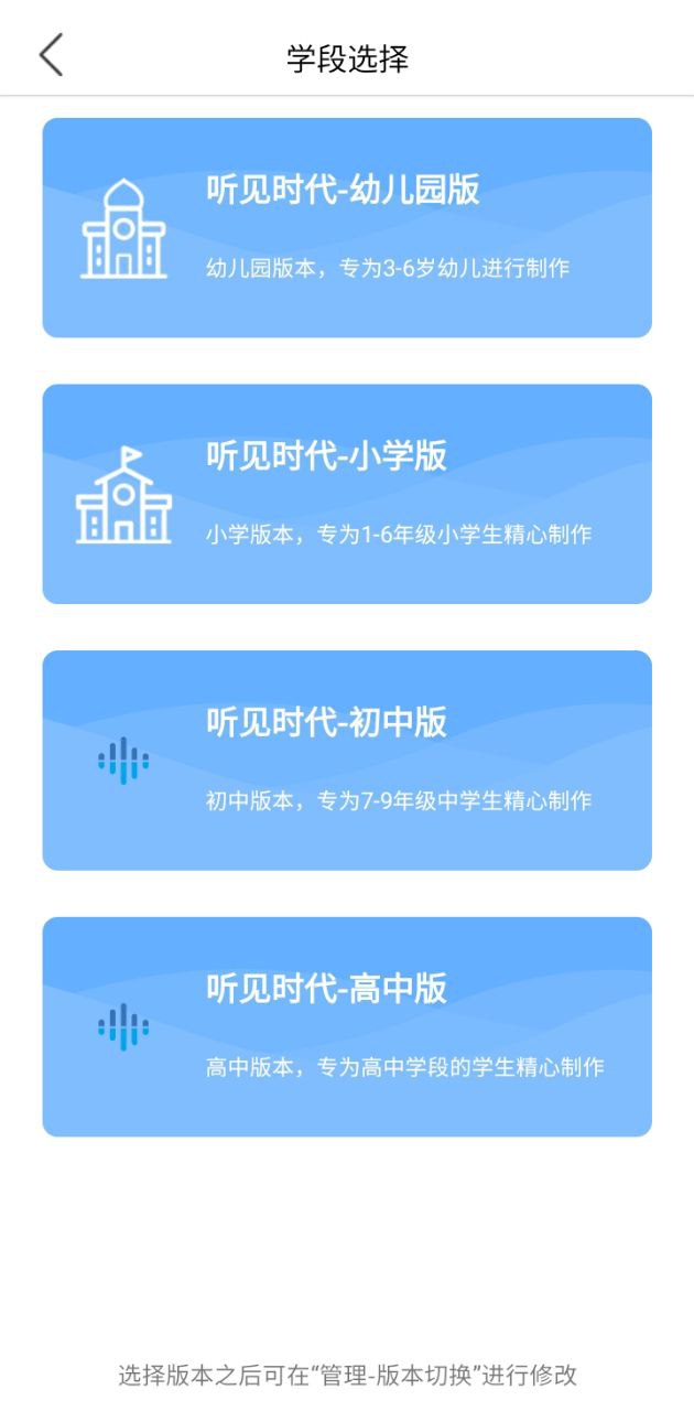 听见时代手机版