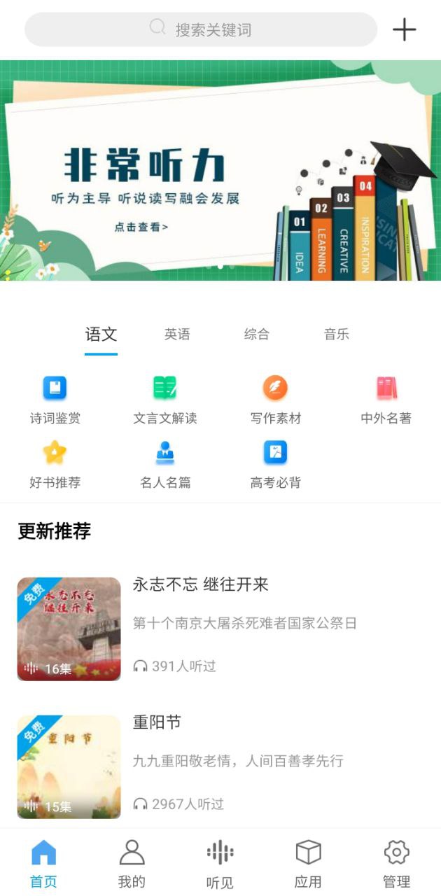 听见时代手机版