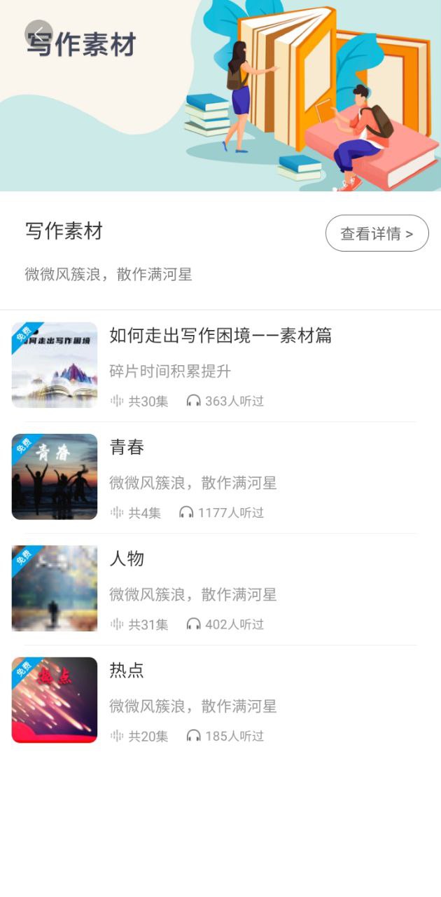 听见时代手机版