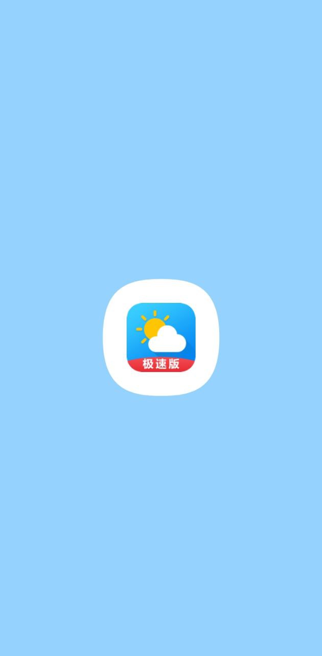 爱尚天气预报免费下载