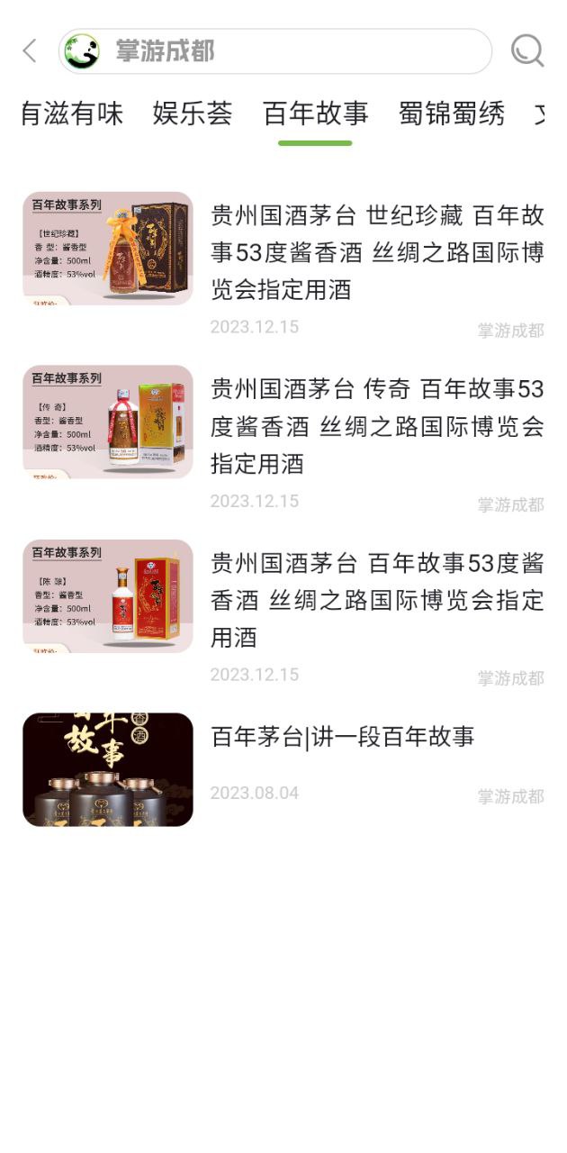 掌游成都