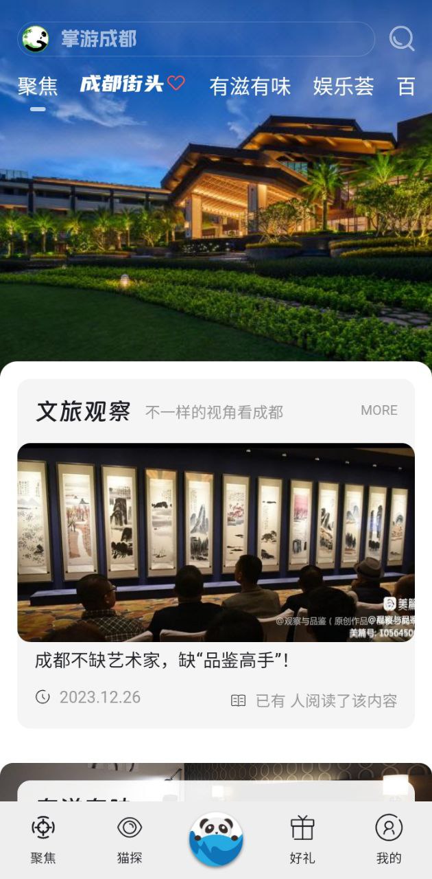 掌游成都下载