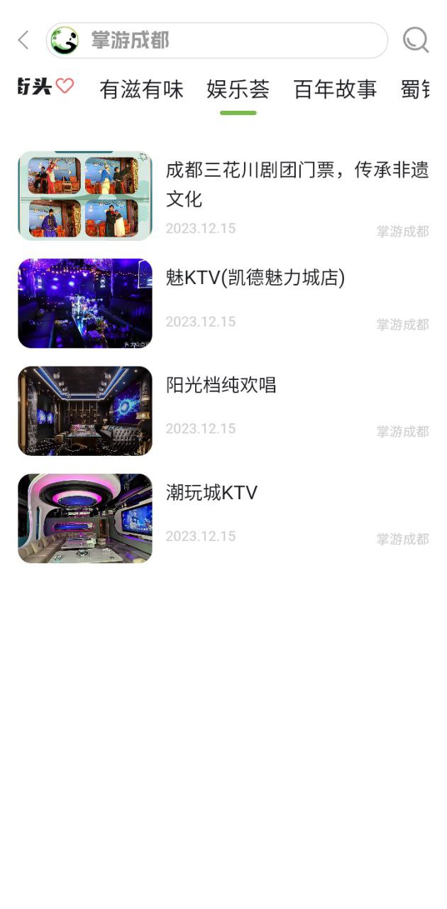 掌游成都下载