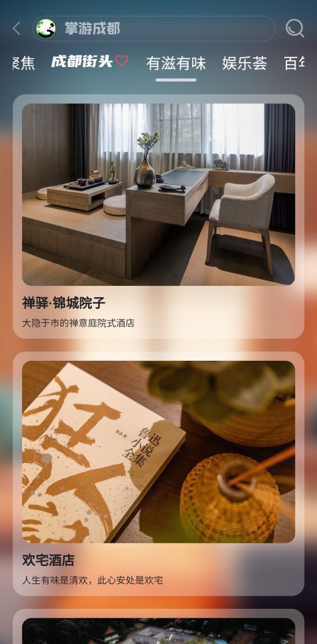 掌游成都下载