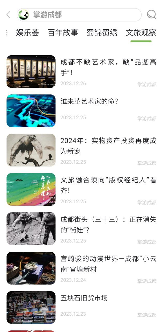 掌游成都下载