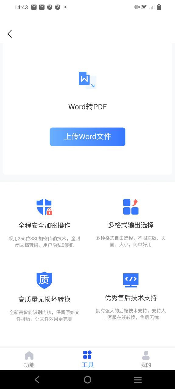 手机数据管家手机版