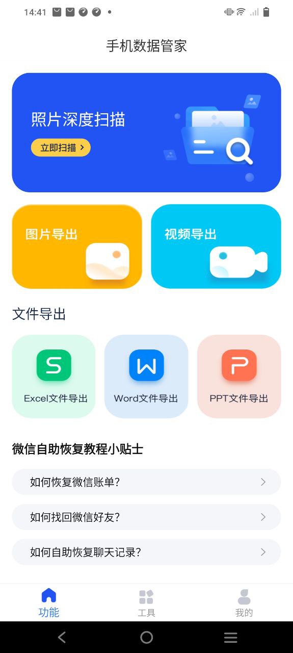 手机数据管家手机版
