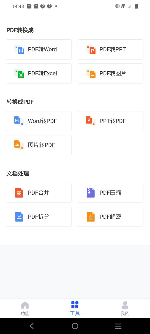 手机数据管家手机版
