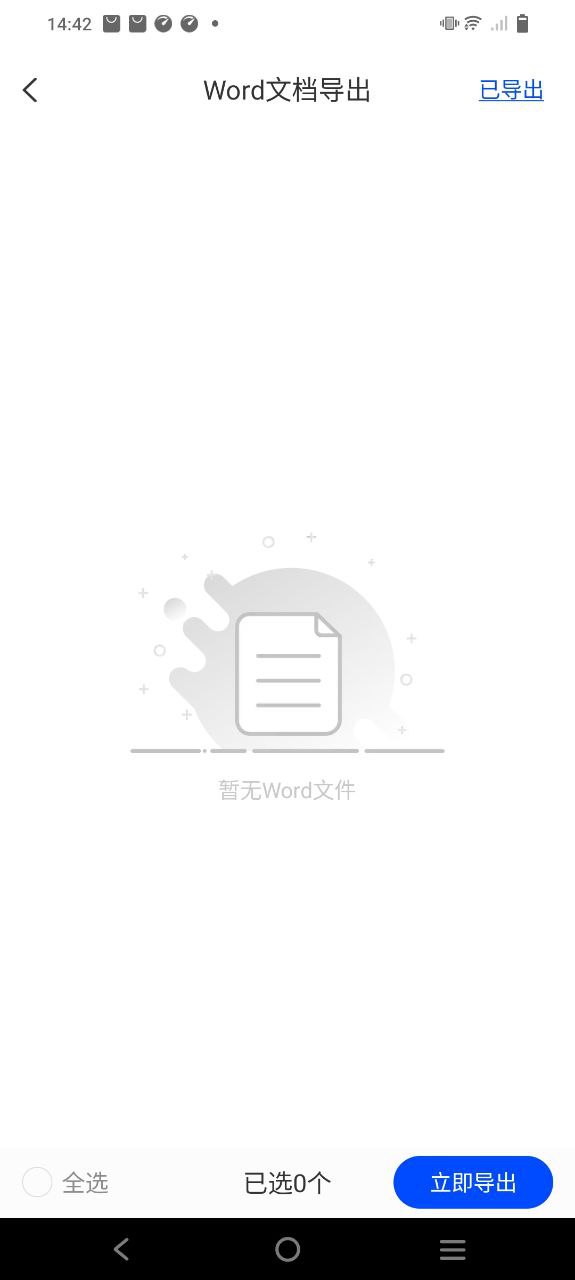 手机数据管家手机版